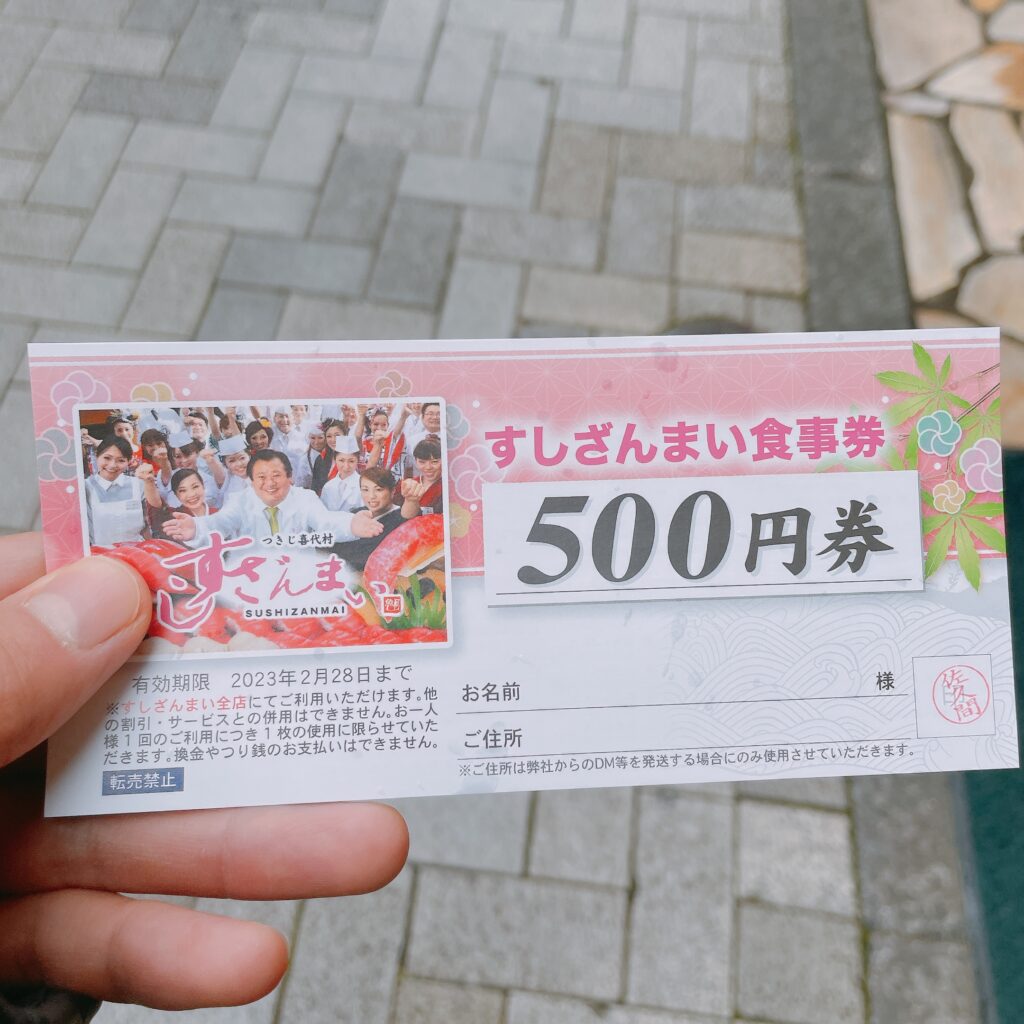 すしざんまいがやばい！無限ループの「500円券」 | kazukingの珈琲道場